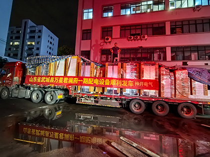 山東省武城縣萬(wàn)星君瀾府一期配電設(shè)備工程送電一次順利成功。
